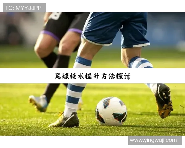 中国足球历史排名回顾与发展历程分析探讨